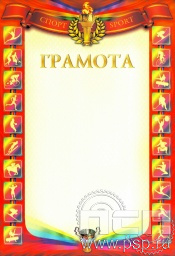 Грамота ГР-53