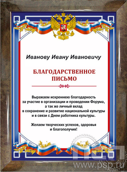 12.20.15. Поздравительный адрес А4 в рамке в честь Дня работника культуры