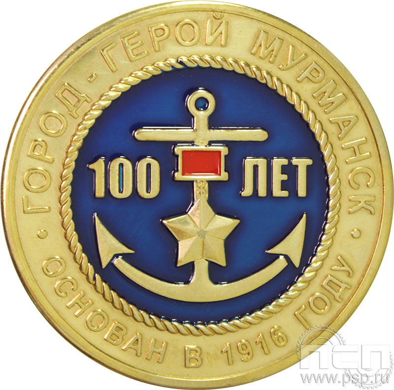 009.0. Медаль Мурманск Город –герой 