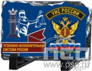 8.20.66. Фотокамень "УИС России"