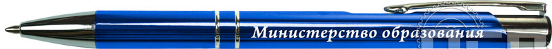 KOS-1А. Ручка шариковая KOSKO "Министерство культуры"