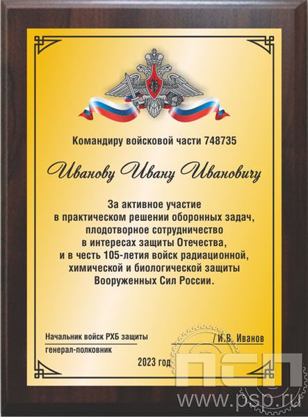EX153. Плакетка деревянная "Министерство обороны РФ"