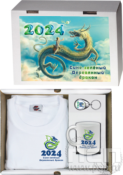 27.5.1.01. Набор: футболка, брелок, кружка "2024 год Дракона"
