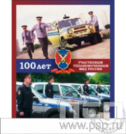 19.5.2.1. Награда акриловая "100 лет УУП МВД России"