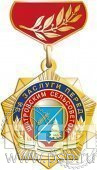 545.0.24. Памятный знак За заслуги перед Шатровским сельсоветом