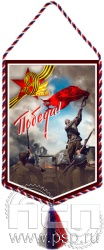 12.1.2. Вымпел тканевый с символикой Дня Победы