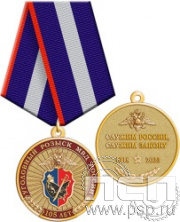 245.0.1(a). Медаль "105 лет Уголовный розыск"