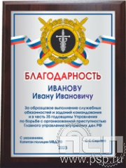 12.20.15. Поздравительный адрес А4 в рамке "35 лет РУБОП МВД РФ"