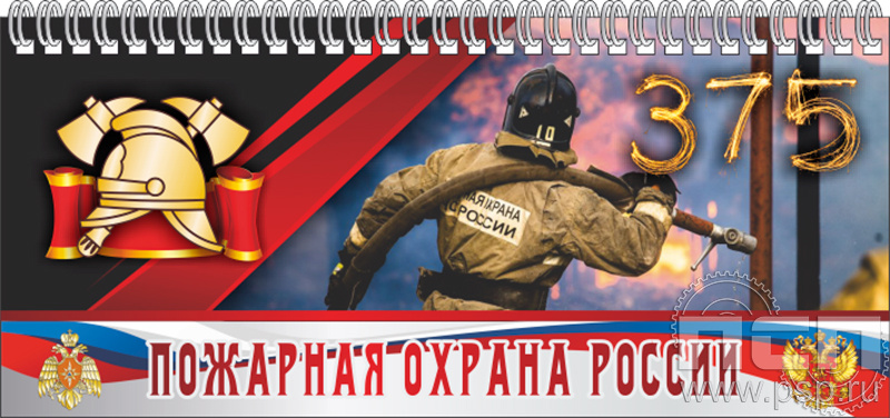 12.2.5. Планинг "375 лет Пожарная охрана России"