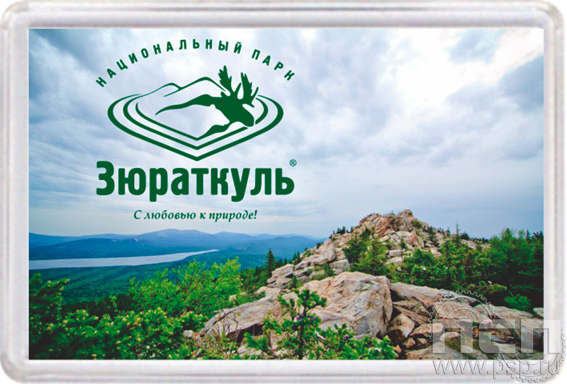 8.20.63. Магнит акриловый "Зюраткуль"