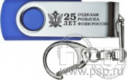 8.3.5. Флеш-накопитель USB 16 GB "25 лет Отделы розыска ФСИН России"