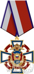 Нагрудный знак «100 лет ППС МВД России» 222.19.1к