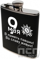 4.3.9. Фляжка c символикой Дня Победы