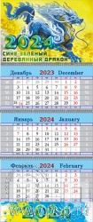 12.3.4. Календарь квартальный "2024 год Дракона"  