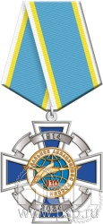 5.2к(a). Нагрудный знак "110 лет Дальняя Авиация ВВС России"