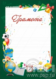 Грамота Образование ГР-33