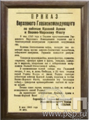 12.20.15. Поздравительный адрес А4 в рамке в честь 75-летия Победы