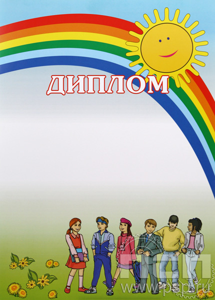 Диплом Д-1