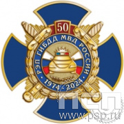 5.2(f). Нагрудный знак "50 РЭП ГИБДД МВД России"