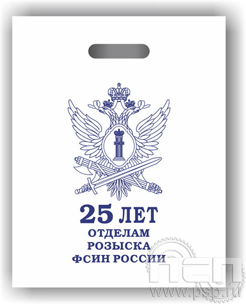 8.4.1. Пакет "25 лет Отделы розыска ФСИН России"