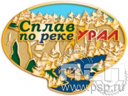 754.0. Значок "Сплав по реке Урал"