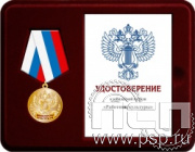Комплект наградной к медали "Министерство культуры РФ"