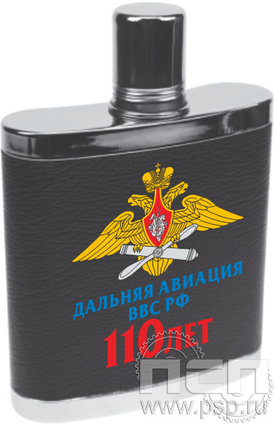 4.3.16. Фляжка (объем 240 мл)  "110 лет Дальняя Авиация ВВС России"