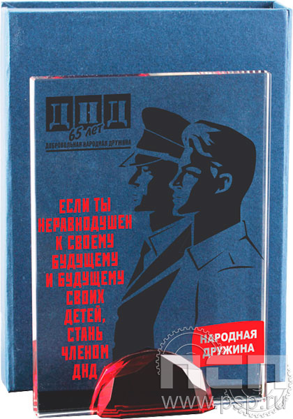 CR0020/FP. Награда хрустальная "65 лет Добровольная народная дружина" в футляре