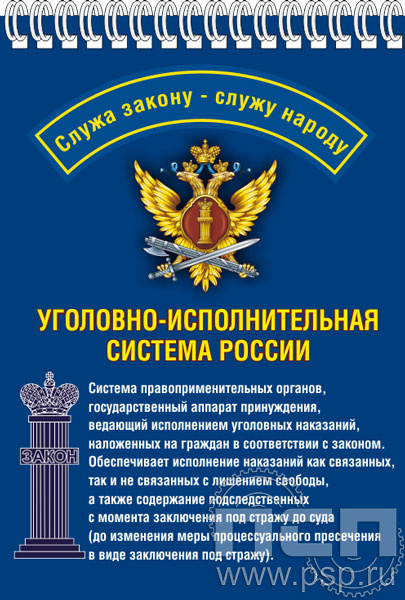 12.2.2. Блокнот А5 "УИС России"