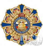 5.2(c). Нагрудный знак "50 РЭП ГИБДД МВД России"