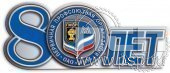 906.0. 80 лет Первичная профсоюзная организация ОАО "ММК"