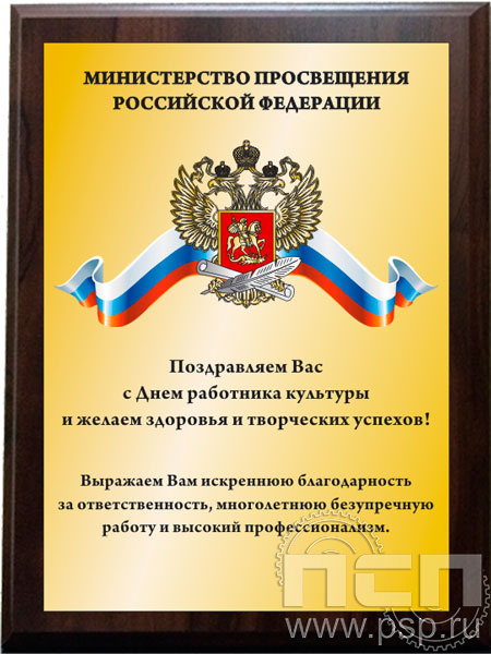 EX152. Плакетка деревянная в честь Дня работника культуры