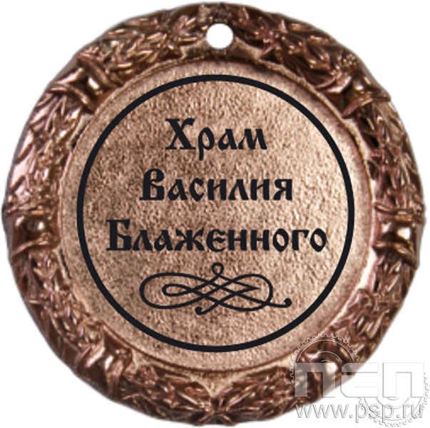М70-01. Медаль "Храм Василия Блаженного"