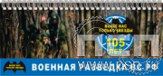 12.2.5. Планинг "105 лет Военная разведка"
