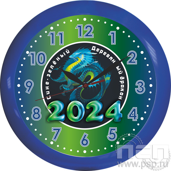 2.4.10.2. Часы настенные "2024 год Дракона"
