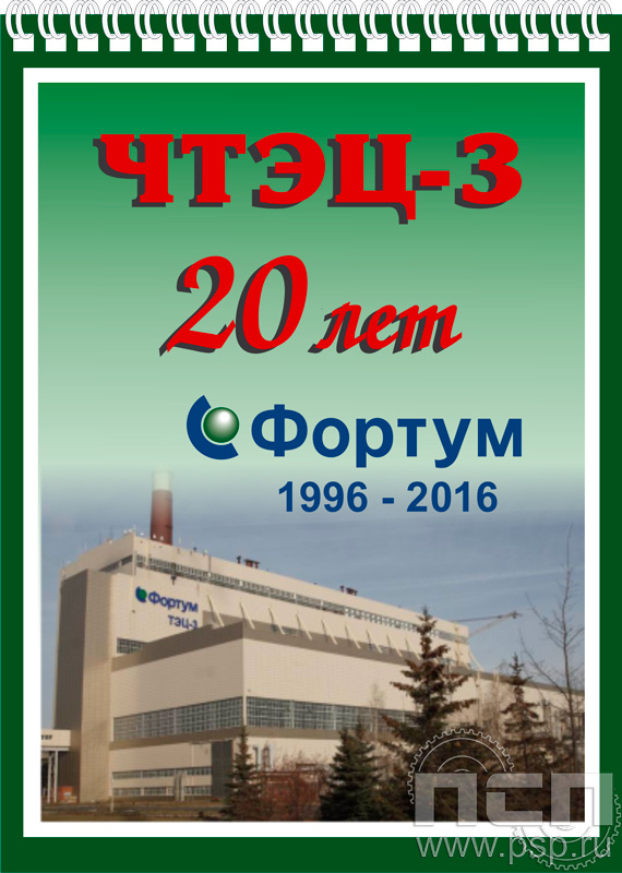 2.2.1. Блокнот А6 на пружине ЧТЭЦ-3