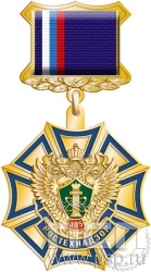 5.2.к (b). Нагрудный знак "305 лет Ростехнадзор Федеральной службе по экологическому, технологическому и атомному надзору"