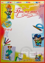 ГР-6. Грамота Образование 