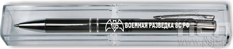 1.4.2. Шариковая ручка "105 лет Военная разведка" в футляре