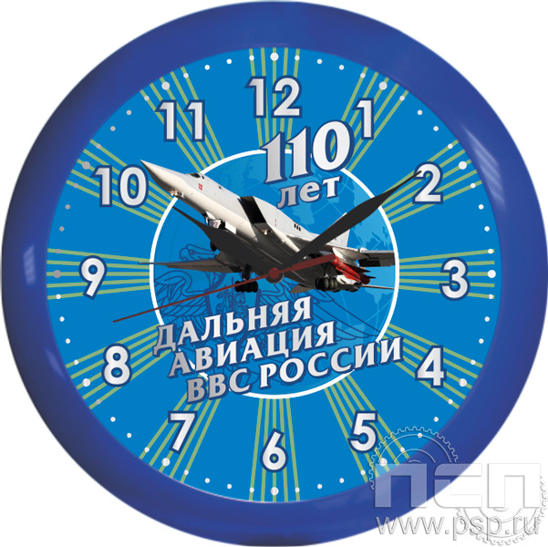 2.4.10.2. Часы настенные "110 лет Дальняя Авиация ВВС России"