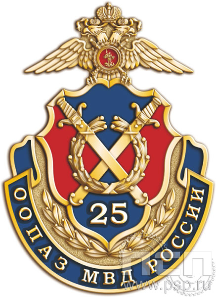1082.0. Значок "25 лет ООПАЗ МВД России"