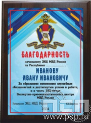 EX 152. Плакетка деревянная "105 лет ЭКЦ МВД России"