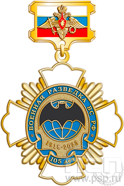 149.47.57. Нагрудный знак "105 лет Военная разведка"