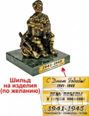 7.1.29. Статуэтка "Василий Теркин"
