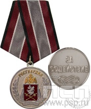 Медаль «Росгвардия За содействие» с золочением  245.0.1к