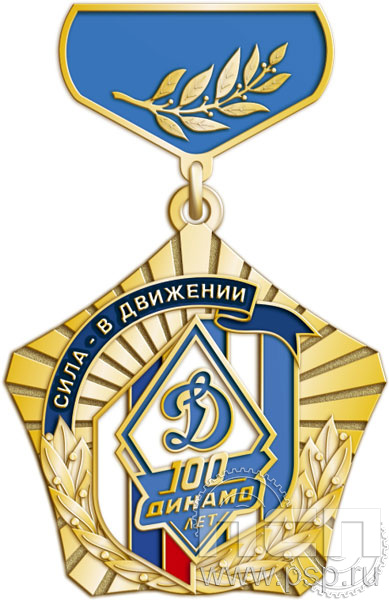 648.0.24. Нагрудный знак "100 лет Общество "Динамо"