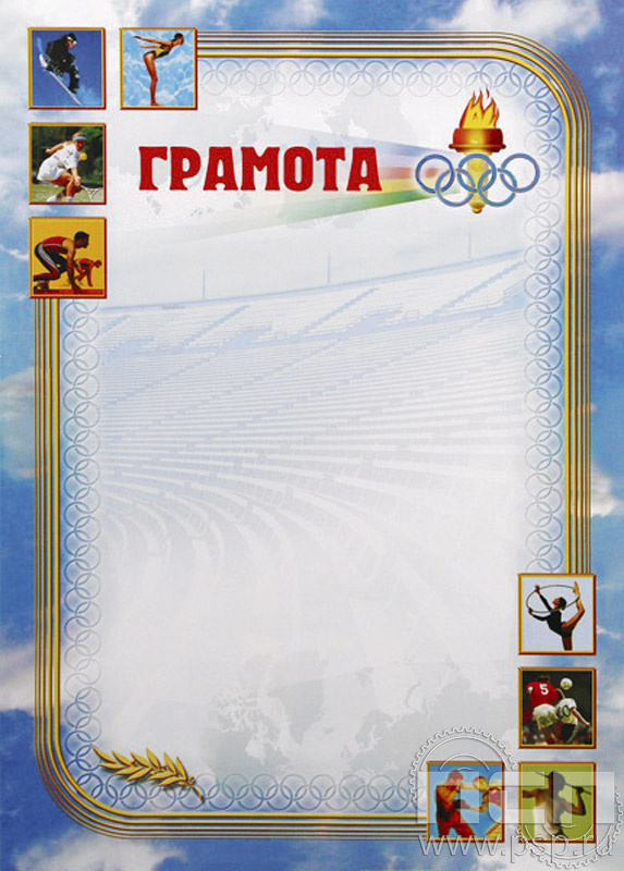 Грамота Олимпиада ГР-24
