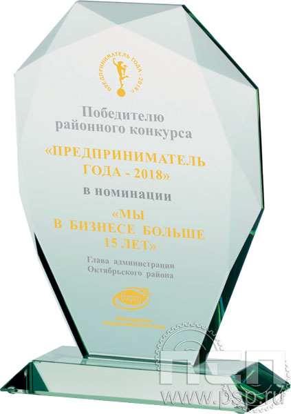 G007. Награда стеклянная с надпечаткой