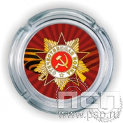 4.9.1. Пепельница стекло "С Днем Победы!"