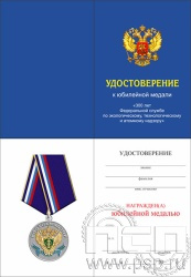 05.003.1. Удостоверение для медали "305 лет Ростехнадзор Федеральной службе по экологическому, технологическому и атомному надзору"